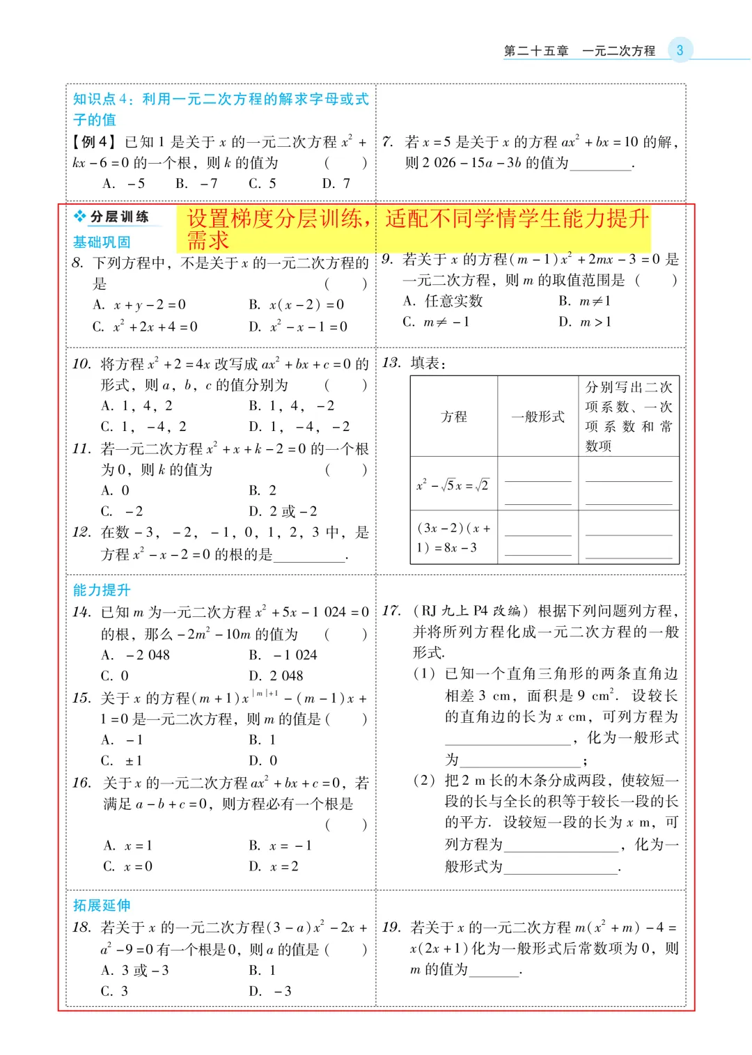 新教材版+紧扣中考考点《学导练》吃透初中数学重难点-第18张图片-四季读书网