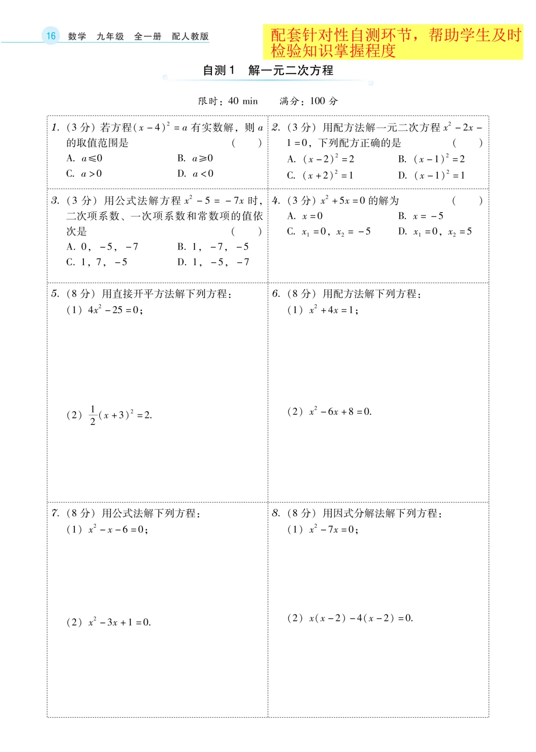新教材版+紧扣中考考点《学导练》吃透初中数学重难点-第19张图片-四季读书网