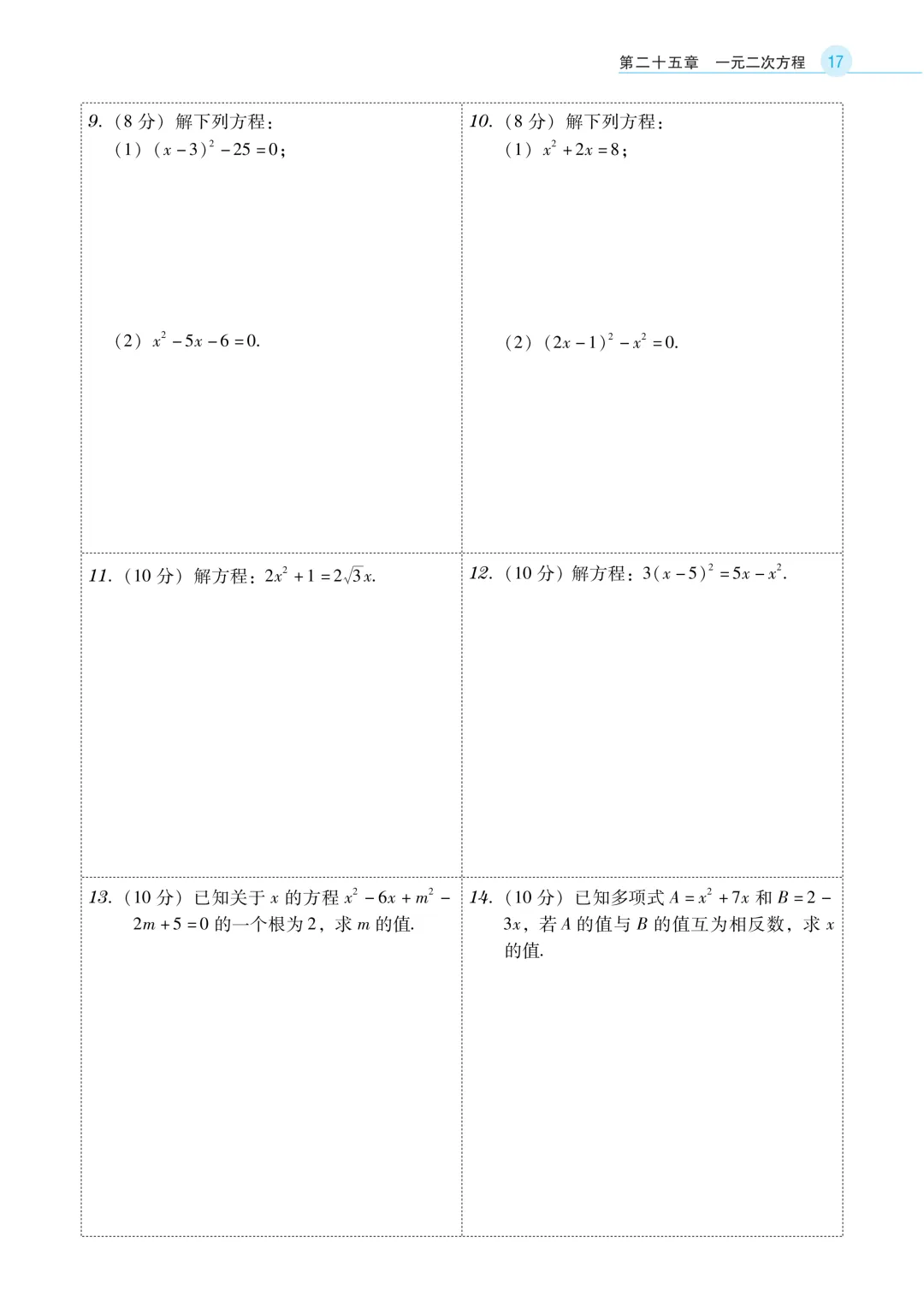 新教材版+紧扣中考考点《学导练》吃透初中数学重难点-第20张图片-四季读书网