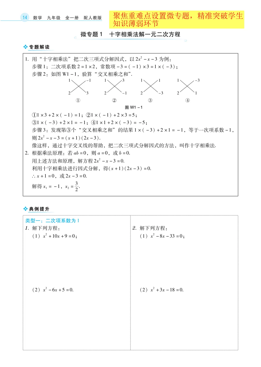 新教材版+紧扣中考考点《学导练》吃透初中数学重难点-第21张图片-四季读书网