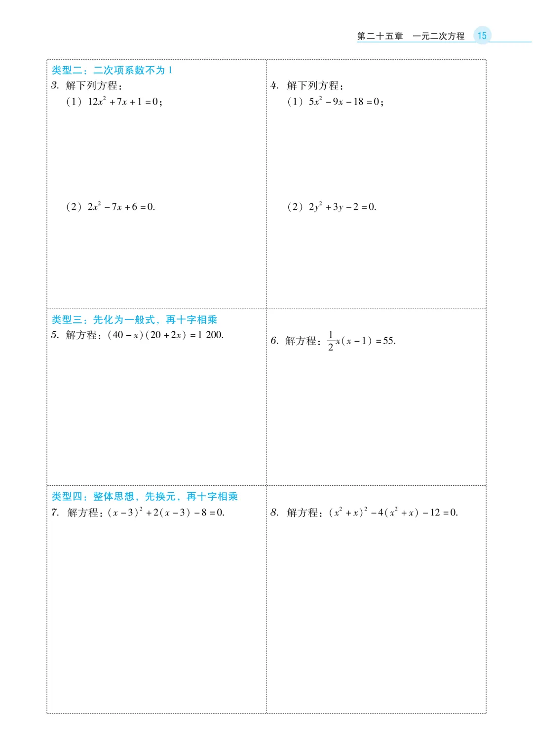 新教材版+紧扣中考考点《学导练》吃透初中数学重难点-第22张图片-四季读书网