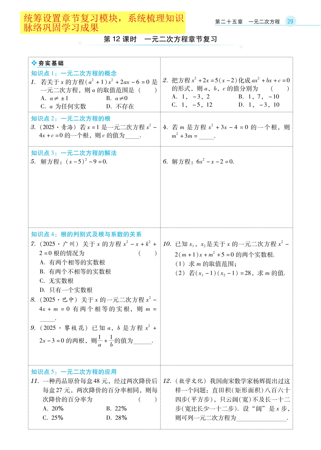 新教材版+紧扣中考考点《学导练》吃透初中数学重难点-第23张图片-四季读书网