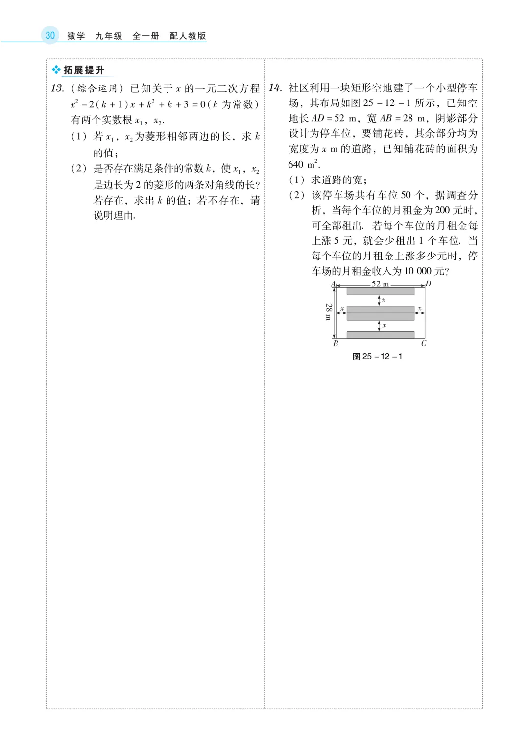 新教材版+紧扣中考考点《学导练》吃透初中数学重难点-第24张图片-四季读书网