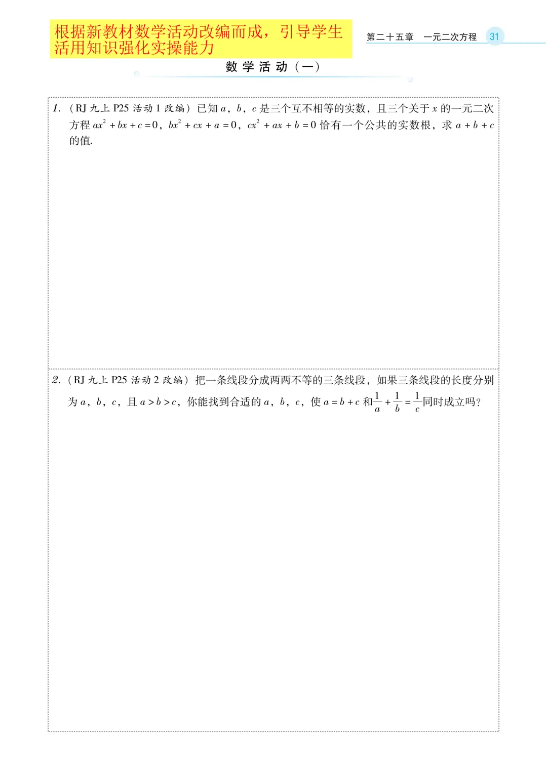 新教材版+紧扣中考考点《学导练》吃透初中数学重难点-第25张图片-四季读书网