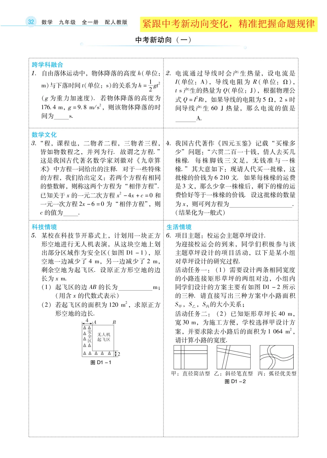 新教材版+紧扣中考考点《学导练》吃透初中数学重难点-第26张图片-四季读书网