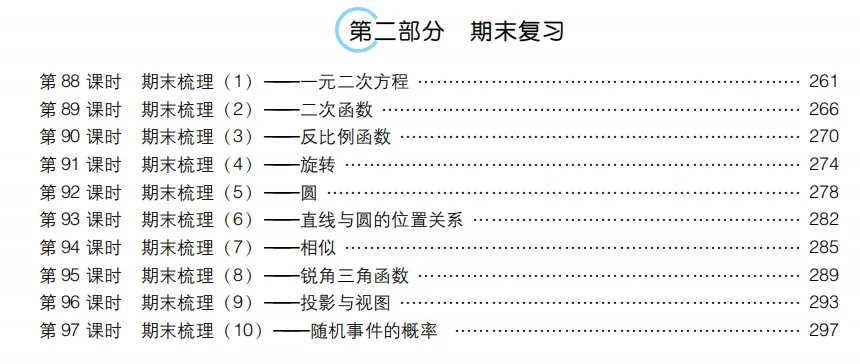新教材版+紧扣中考考点《学导练》吃透初中数学重难点-第27张图片-四季读书网