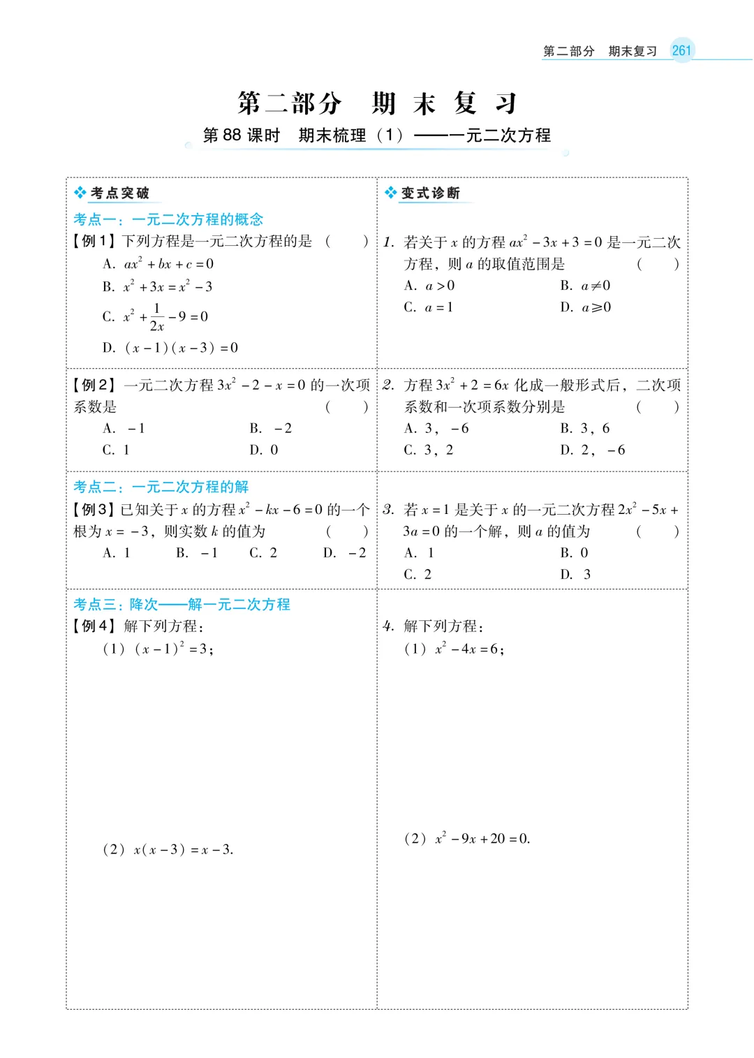 新教材版+紧扣中考考点《学导练》吃透初中数学重难点-第28张图片-四季读书网