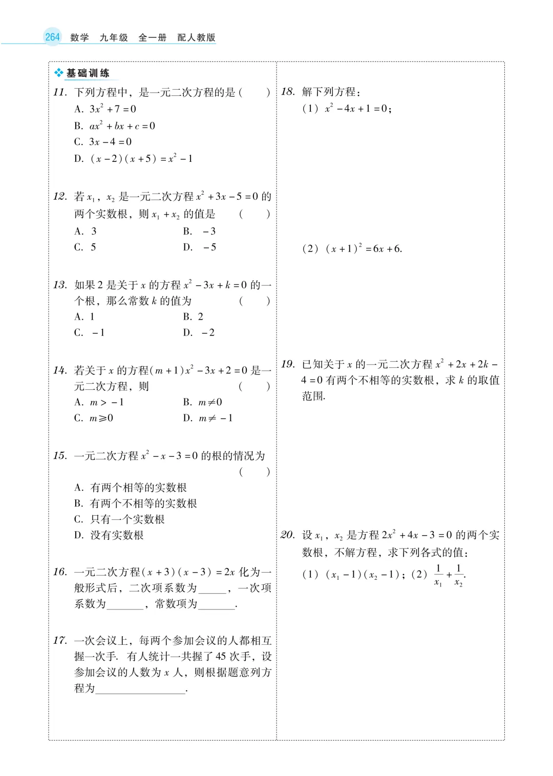 新教材版+紧扣中考考点《学导练》吃透初中数学重难点-第29张图片-四季读书网