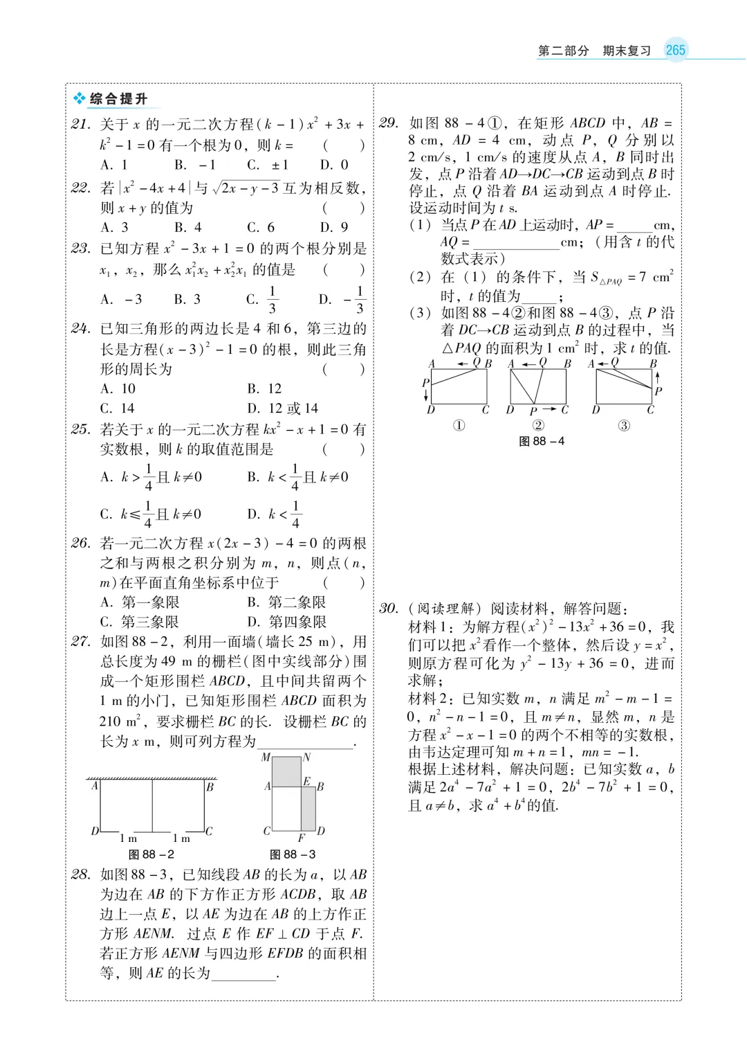 新教材版+紧扣中考考点《学导练》吃透初中数学重难点-第30张图片-四季读书网