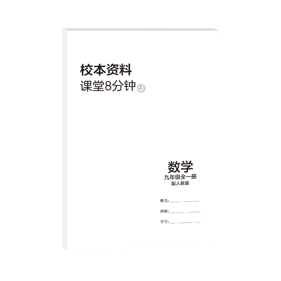 新教材版+紧扣中考考点《学导练》吃透初中数学重难点-第31张图片-四季读书网