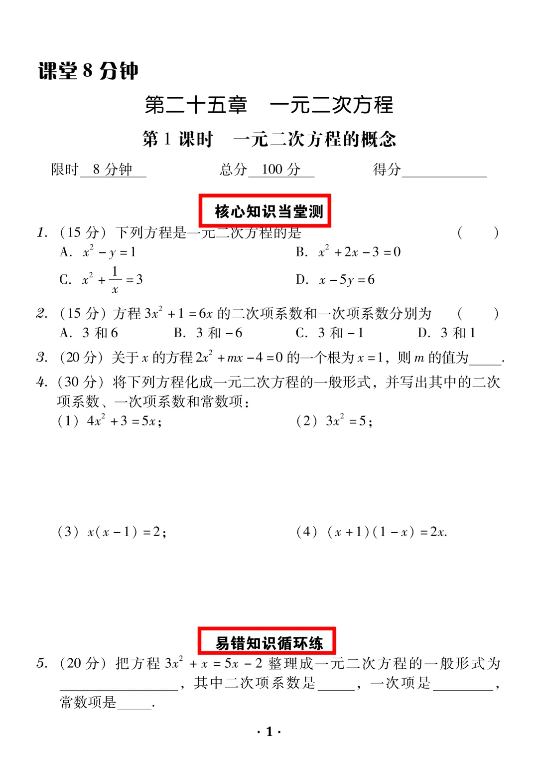 新教材版+紧扣中考考点《学导练》吃透初中数学重难点-第32张图片-四季读书网