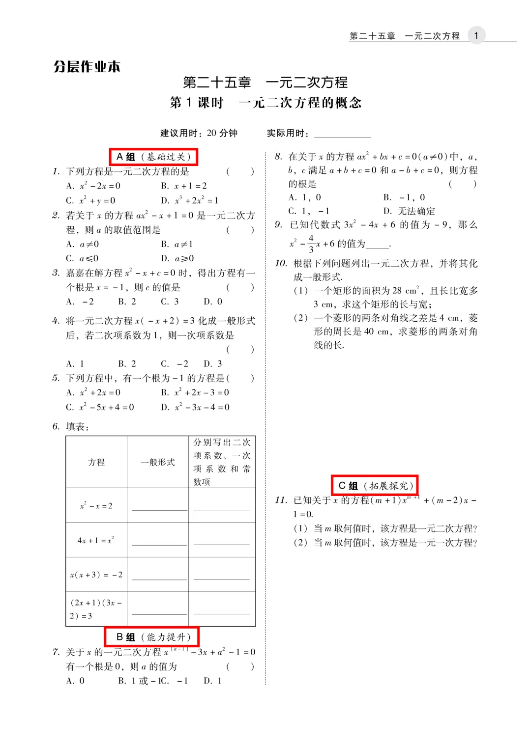 新教材版+紧扣中考考点《学导练》吃透初中数学重难点-第34张图片-四季读书网
