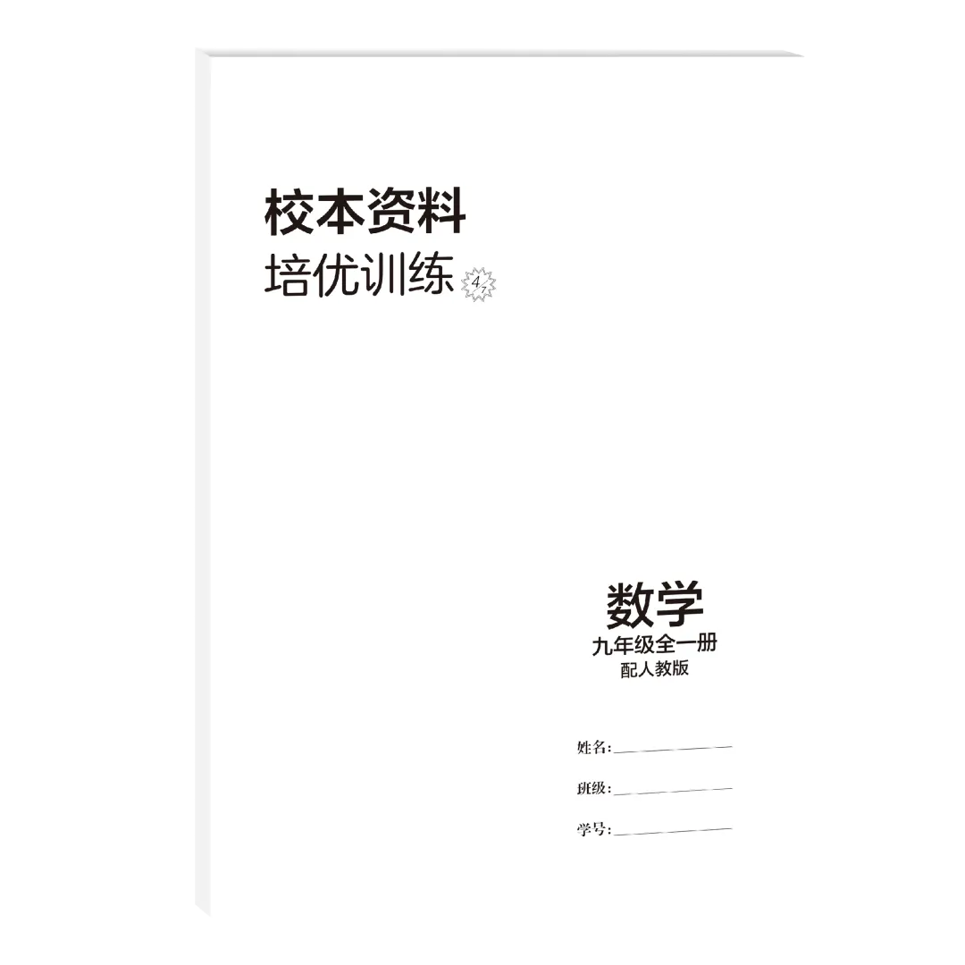 新教材版+紧扣中考考点《学导练》吃透初中数学重难点-第35张图片-四季读书网