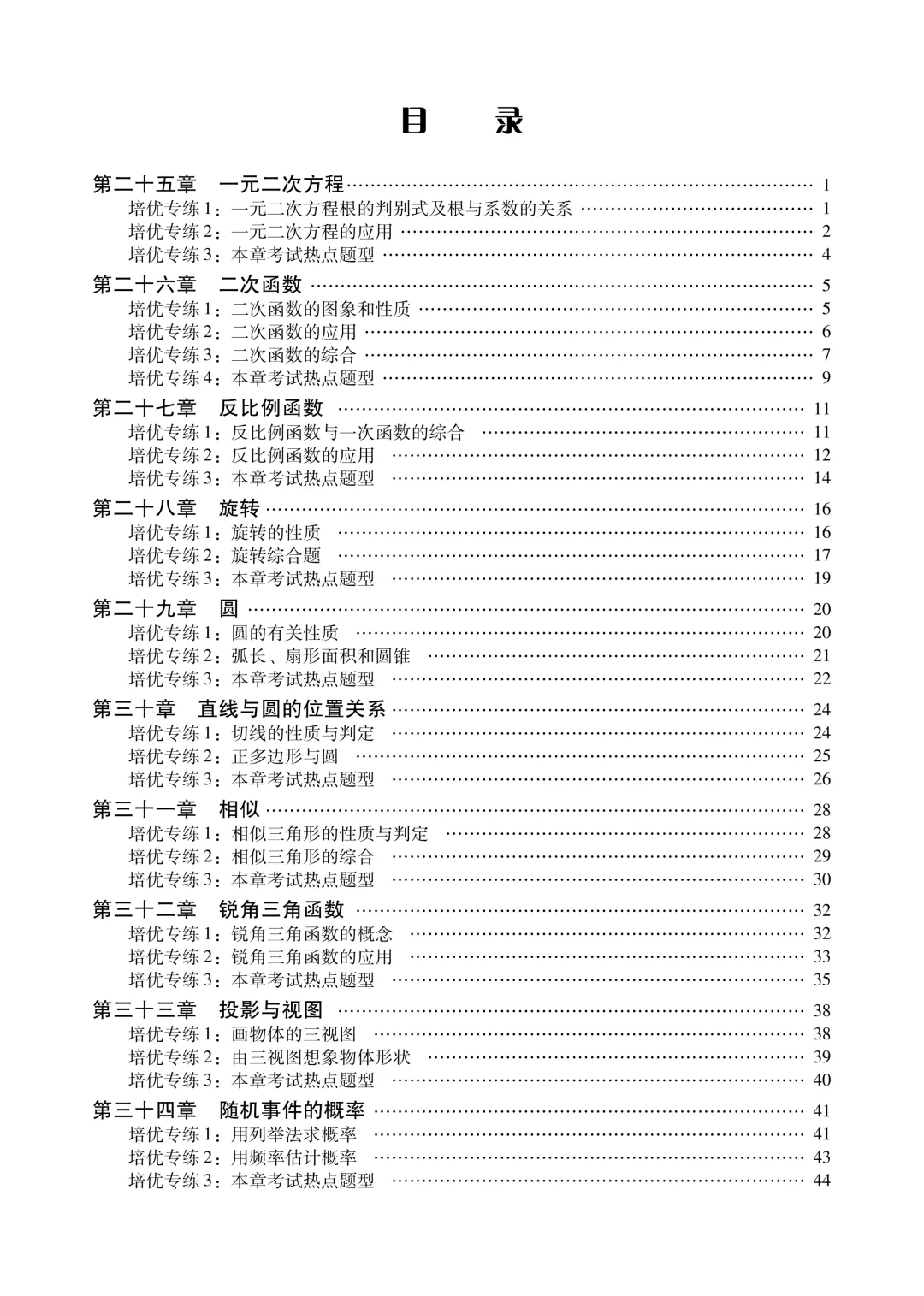 新教材版+紧扣中考考点《学导练》吃透初中数学重难点-第36张图片-四季读书网