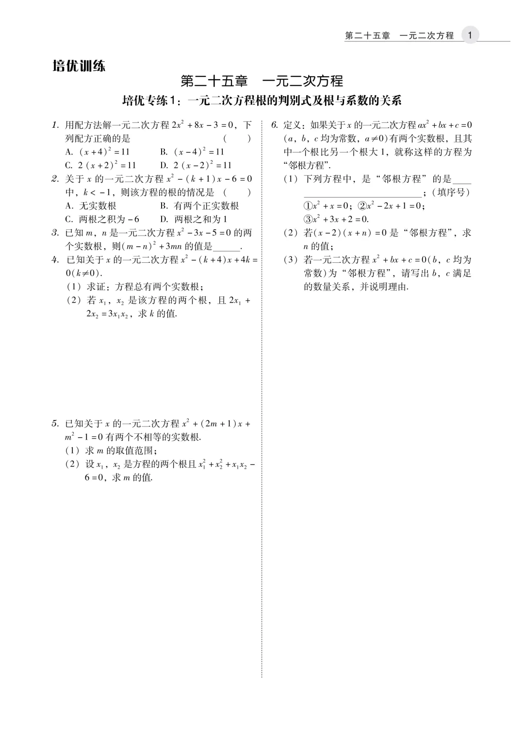 新教材版+紧扣中考考点《学导练》吃透初中数学重难点-第37张图片-四季读书网