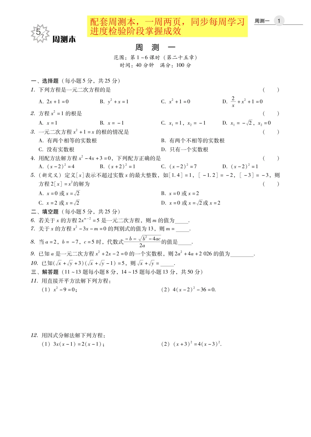 新教材版+紧扣中考考点《学导练》吃透初中数学重难点-第38张图片-四季读书网