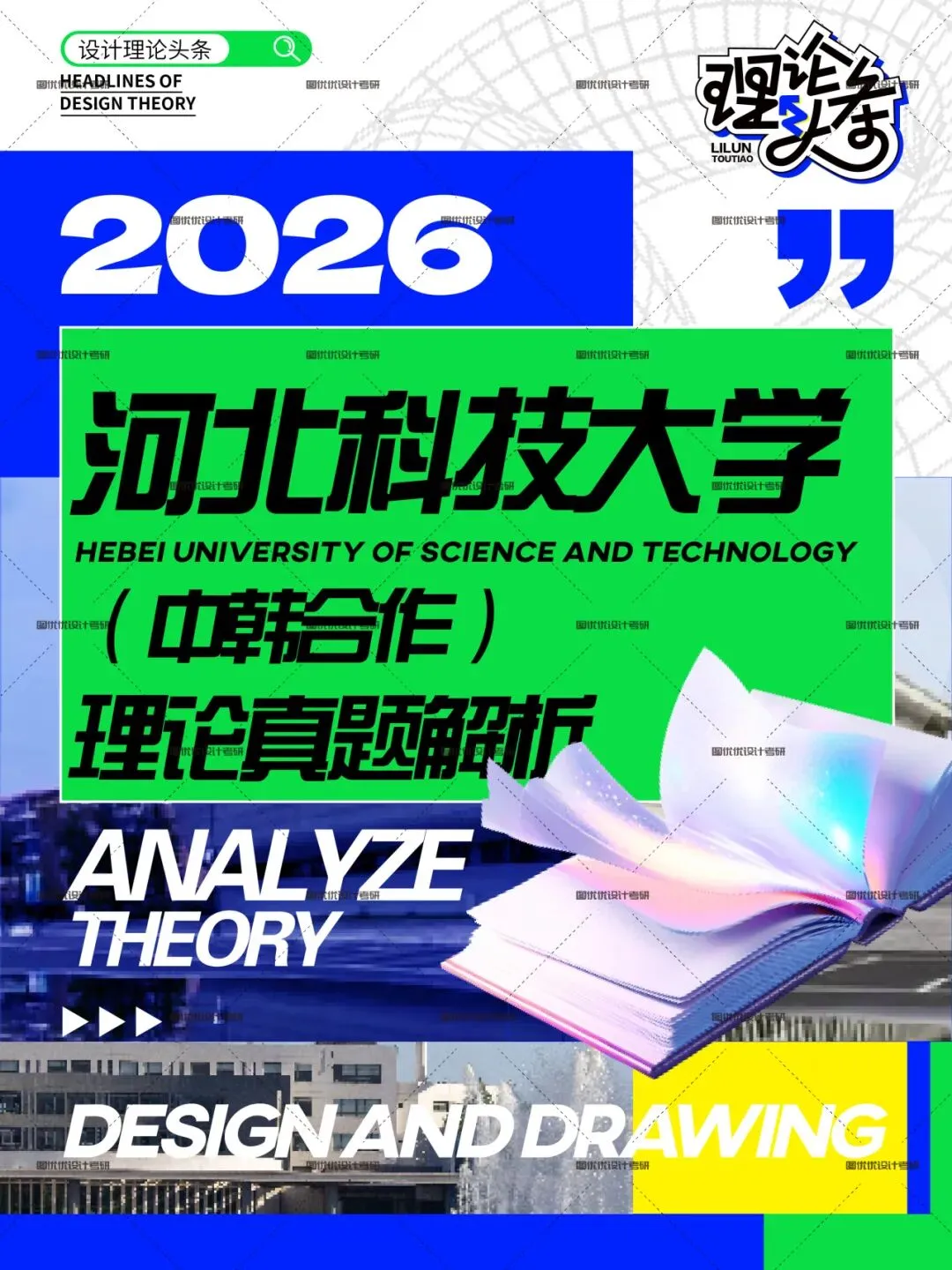 2026届河北科技大学中韩合作艺术设计考研理论真题详解,图优优带你看看如何答,助你一战上岸!-第5张图片-四季读书网