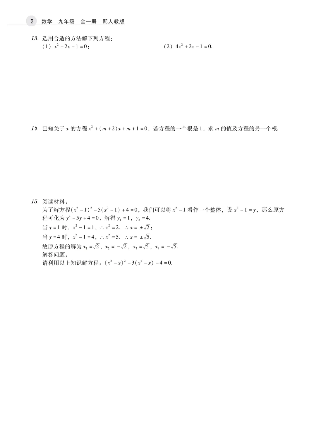 新教材版+紧扣中考考点《学导练》吃透初中数学重难点-第39张图片-四季读书网