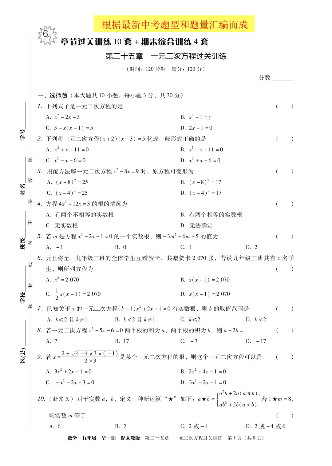 新教材版+紧扣中考考点《学导练》吃透初中数学重难点-第40张图片-四季读书网