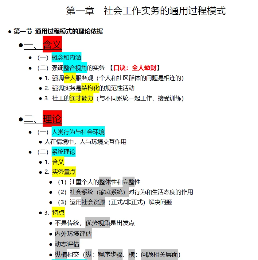 2027浙江大学考研社会工作硕士社工msw真题试题及答案解析模拟押题冲刺试题笔记资料-第11张图片-四季读书网 2027浙江大学考研社会工作硕士社工msw真题试题及答案解析模拟押题冲刺试题笔记资料-第11张图片-四季读书网