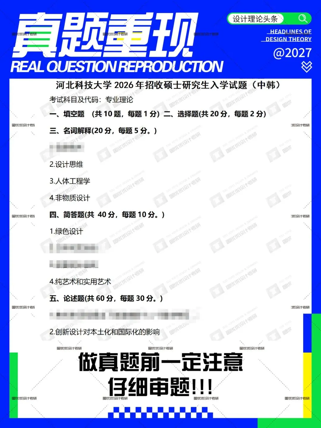 2026届河北科技大学中韩合作艺术设计考研理论真题详解,图优优带你看看如何答,助你一战上岸!-第7张图片-四季读书网