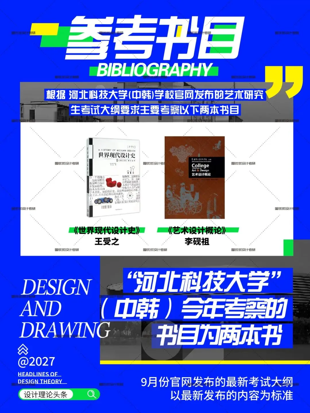 2026届河北科技大学中韩合作艺术设计考研理论真题详解,图优优带你看看如何答,助你一战上岸!-第8张图片-四季读书网