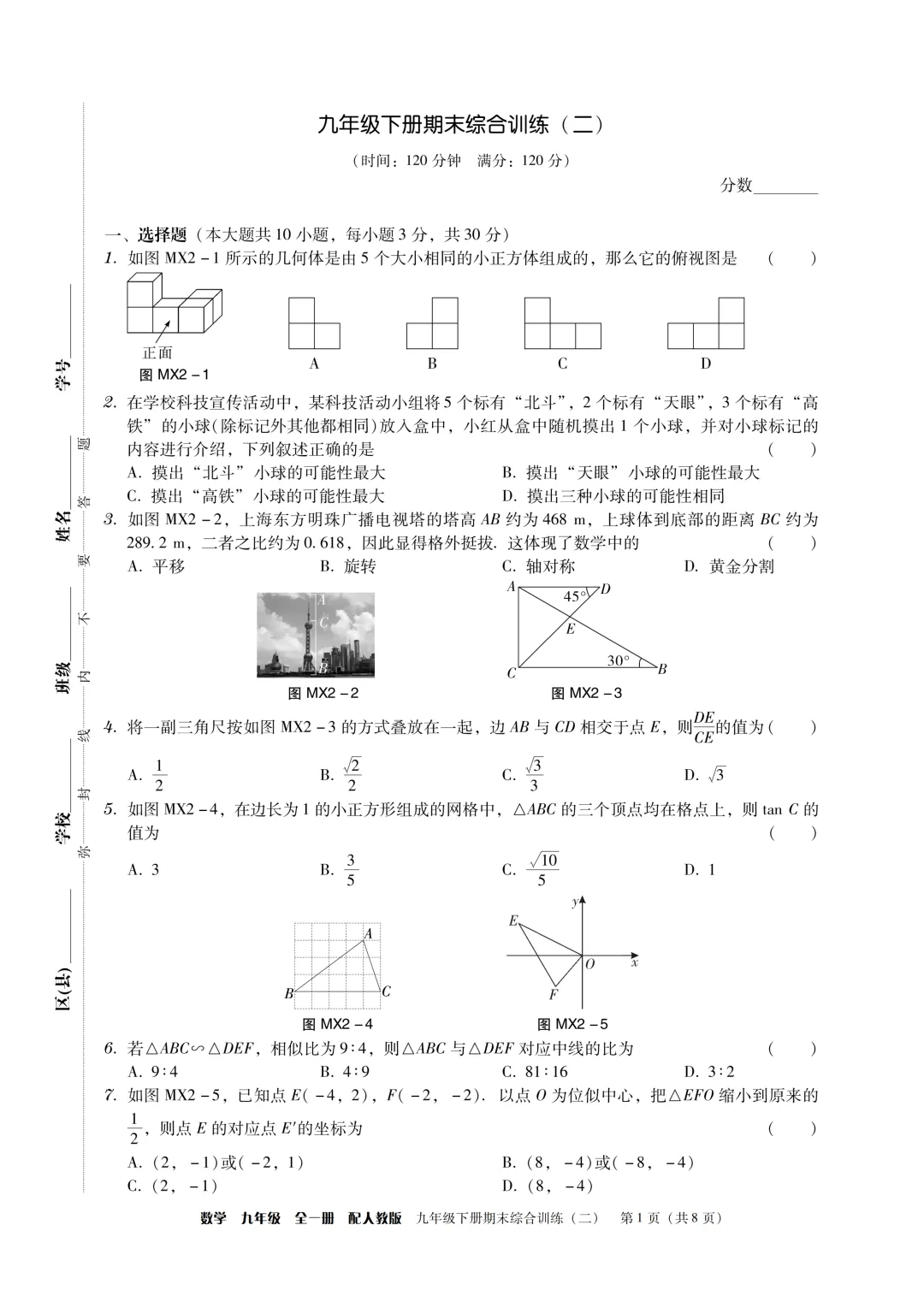 新教材版+紧扣中考考点《学导练》吃透初中数学重难点-第42张图片-四季读书网