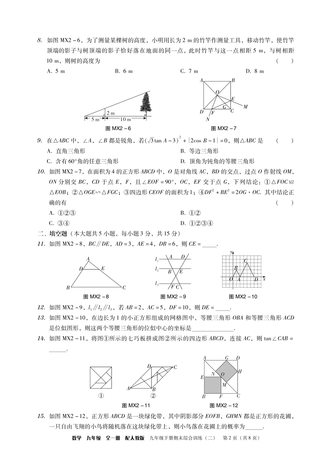 新教材版+紧扣中考考点《学导练》吃透初中数学重难点-第43张图片-四季读书网