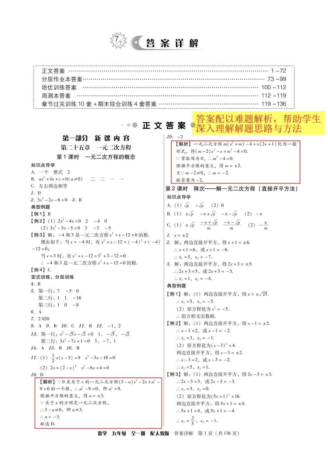 新教材版+紧扣中考考点《学导练》吃透初中数学重难点-第44张图片-四季读书网