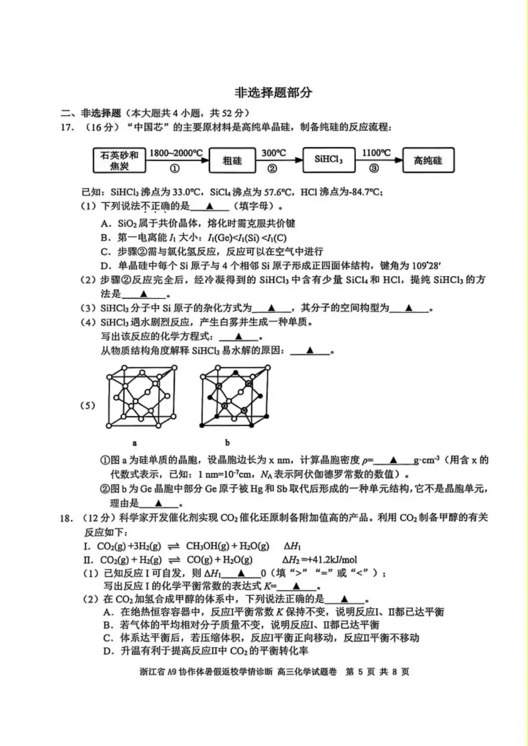 2026年8月A9协作体高三化学试卷-第6张图片-四季读书网