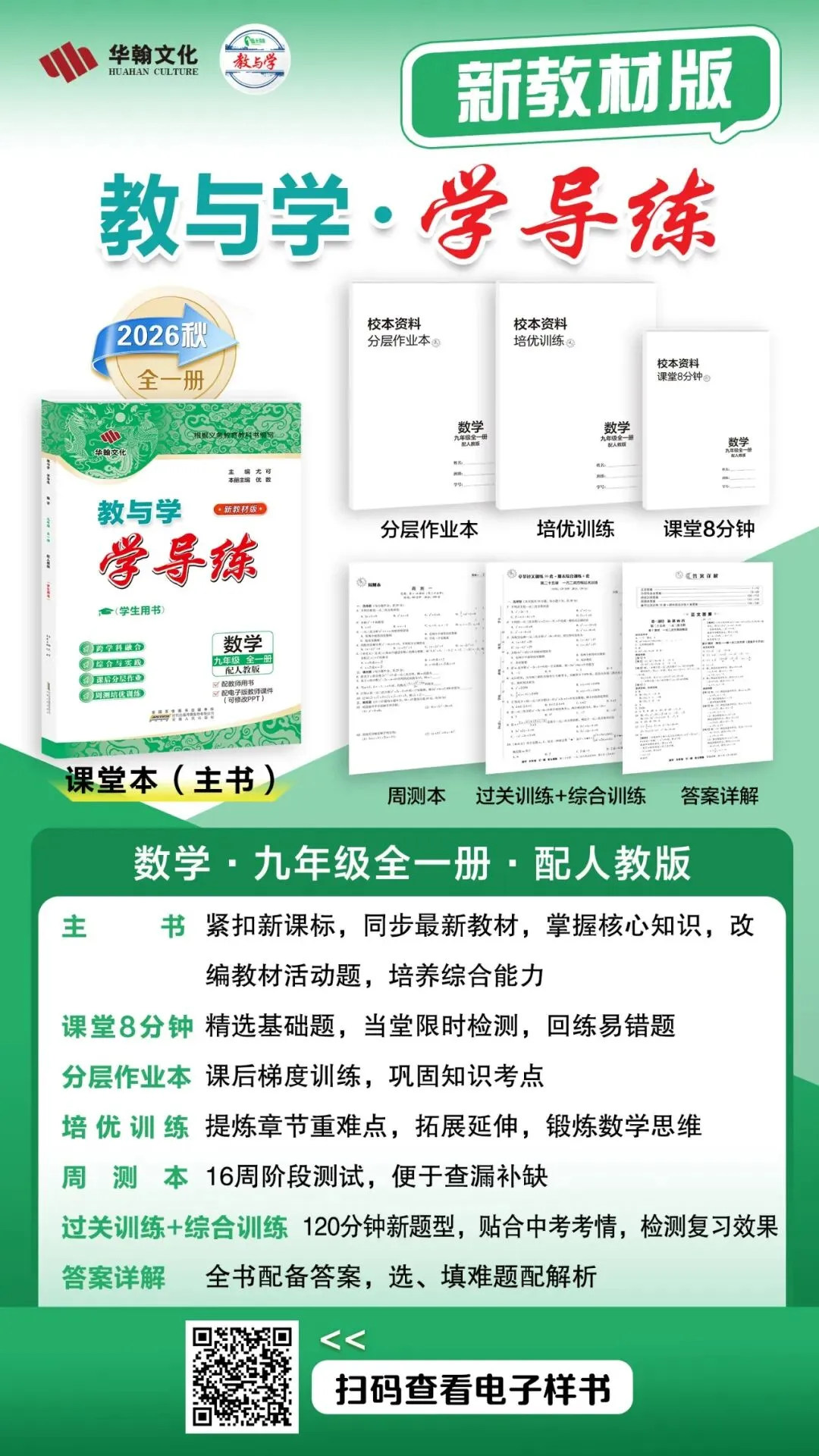 新教材版+紧扣中考考点《学导练》吃透初中数学重难点-第45张图片-四季读书网