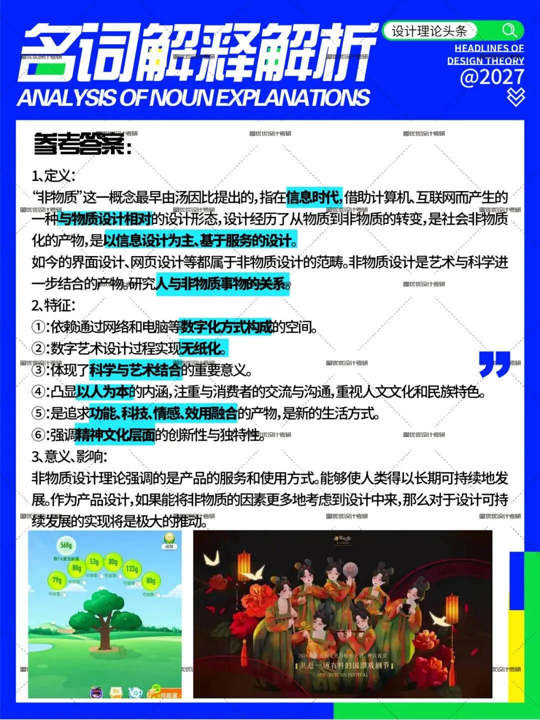 2026届河北科技大学中韩合作艺术设计考研理论真题详解,图优优带你看看如何答,助你一战上岸!-第12张图片-四季读书网