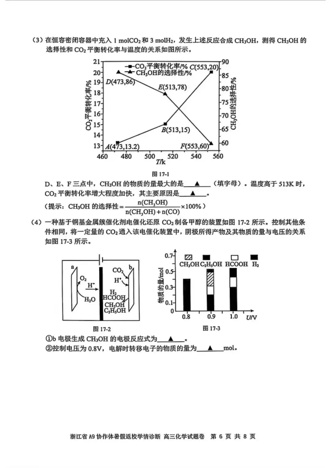 2026年8月A9协作体高三化学试卷-第7张图片-四季读书网