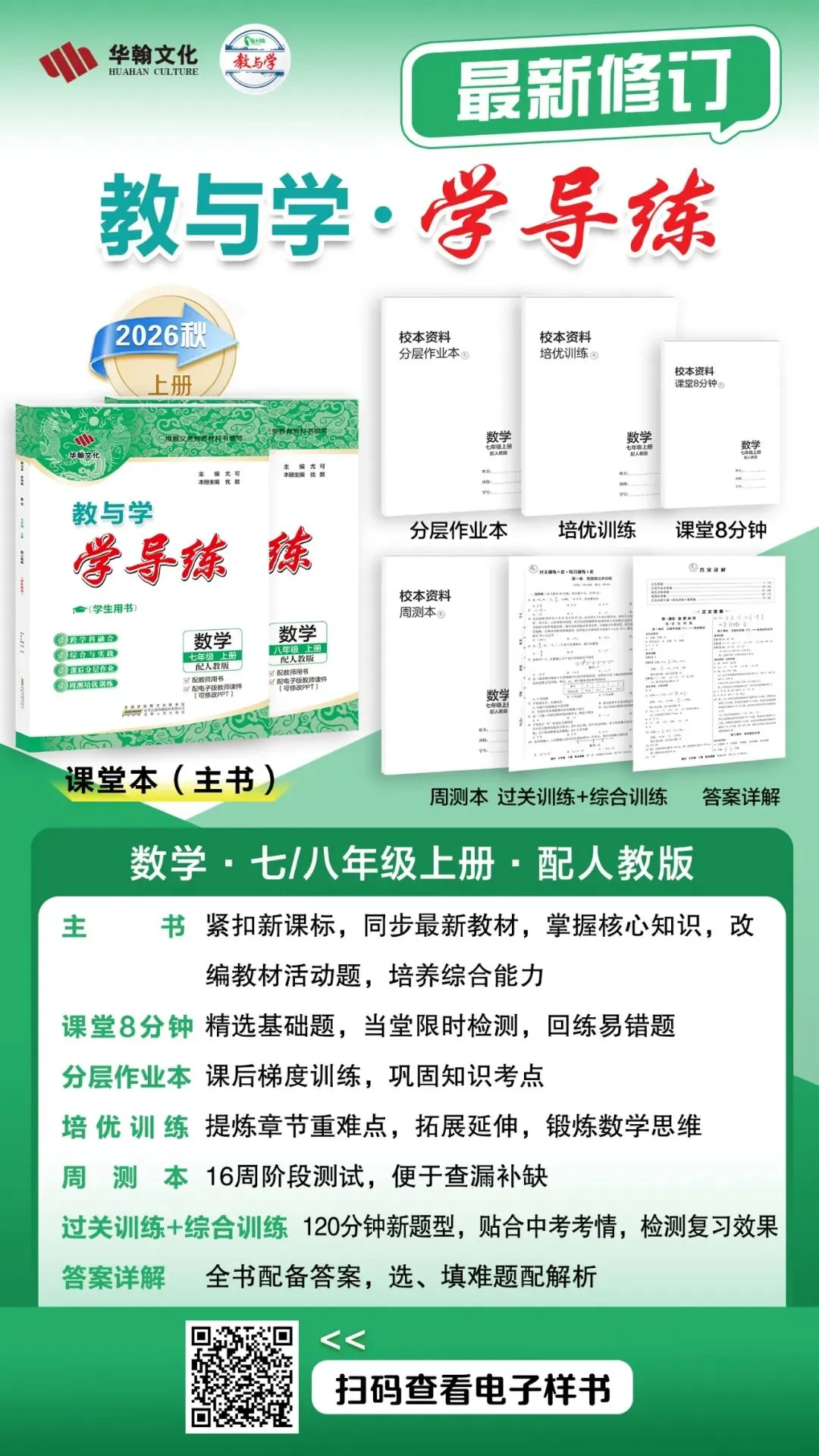 新教材版+紧扣中考考点《学导练》吃透初中数学重难点-第46张图片-四季读书网