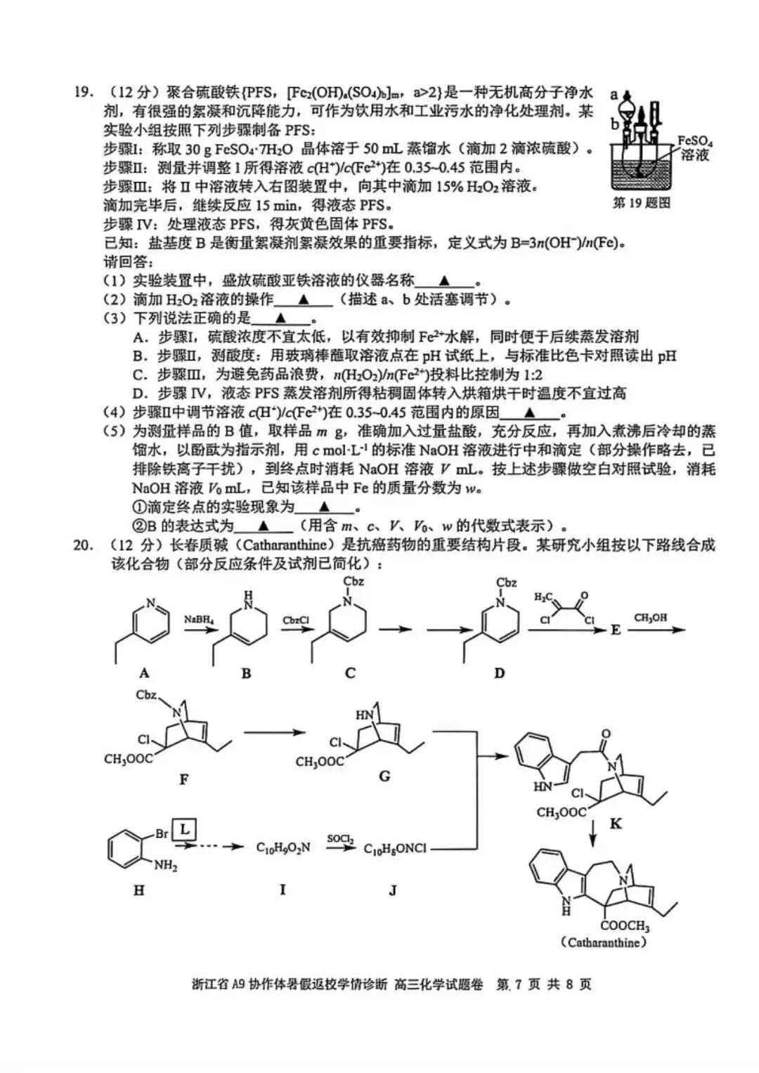 2026年8月A9协作体高三化学试卷-第8张图片-四季读书网