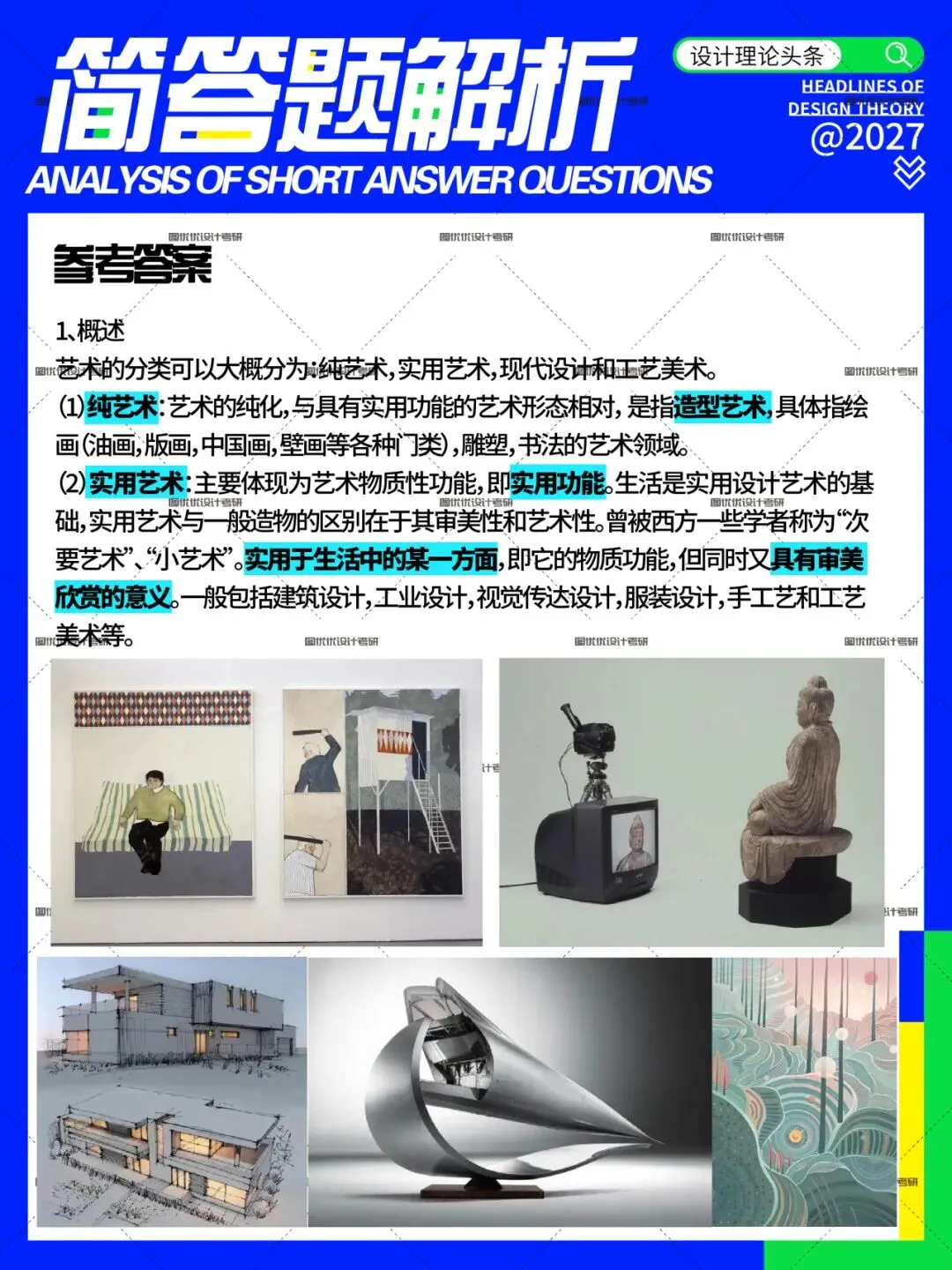 2026届河北科技大学中韩合作艺术设计考研理论真题详解,图优优带你看看如何答,助你一战上岸!-第14张图片-四季读书网