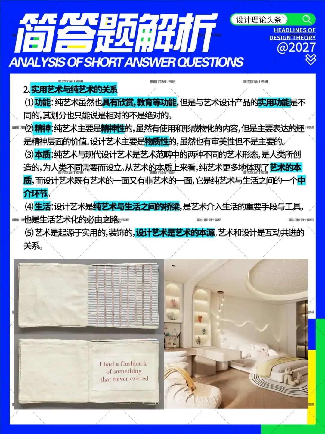 2026届河北科技大学中韩合作艺术设计考研理论真题详解,图优优带你看看如何答,助你一战上岸!-第15张图片-四季读书网