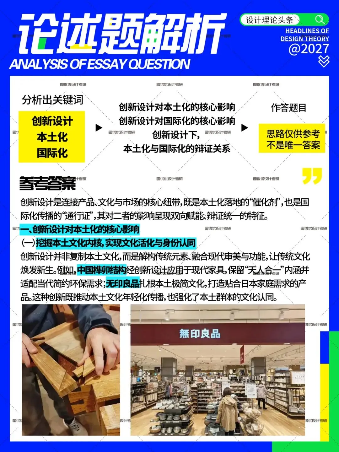 2026届河北科技大学中韩合作艺术设计考研理论真题详解,图优优带你看看如何答,助你一战上岸!-第17张图片-四季读书网