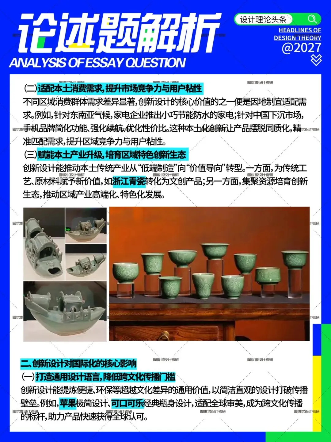 2026届河北科技大学中韩合作艺术设计考研理论真题详解,图优优带你看看如何答,助你一战上岸!-第18张图片-四季读书网