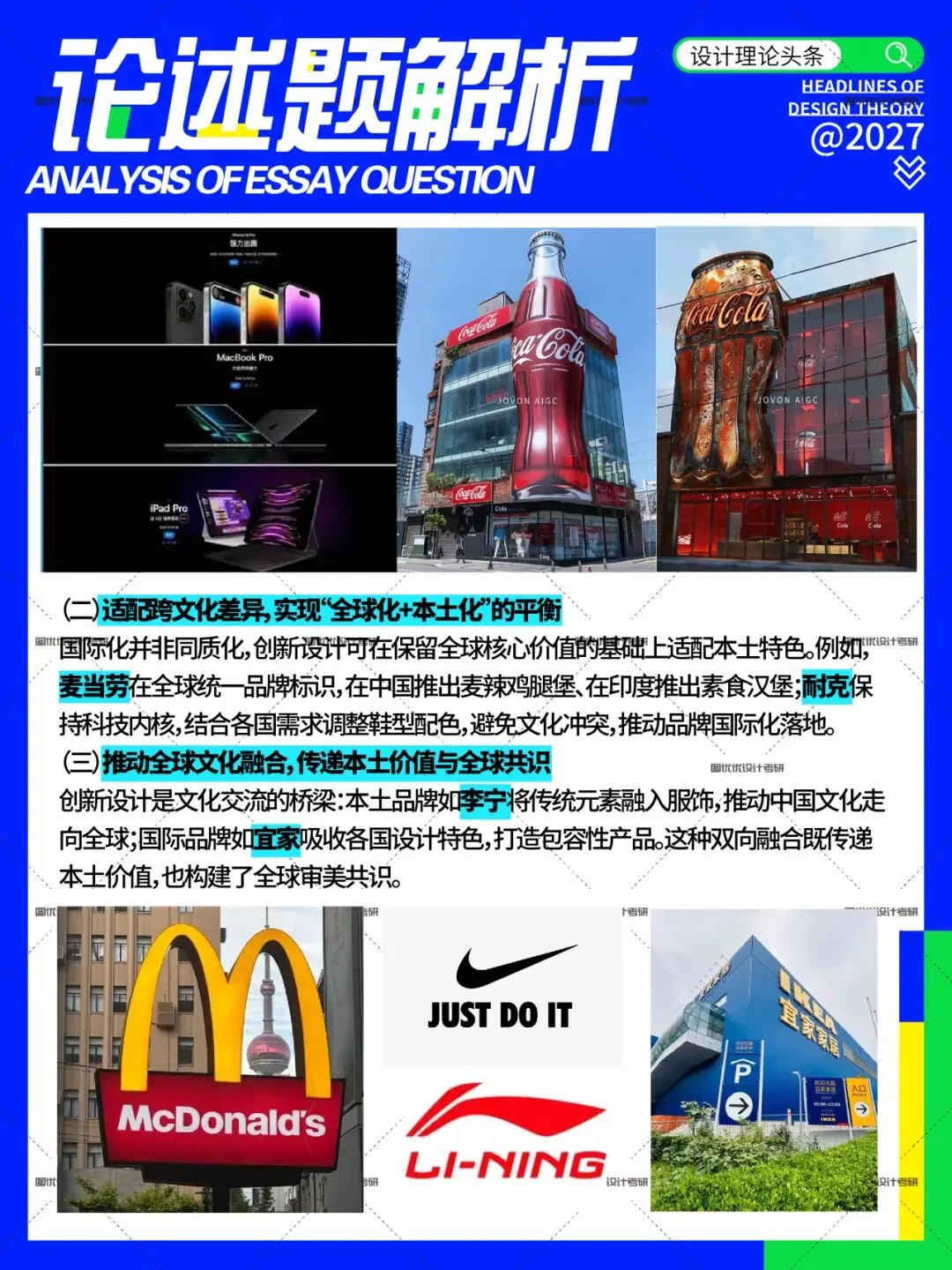 2026届河北科技大学中韩合作艺术设计考研理论真题详解,图优优带你看看如何答,助你一战上岸!-第19张图片-四季读书网