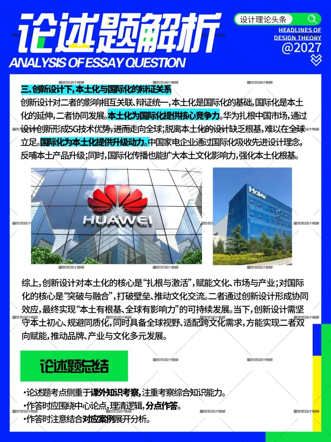 2026届河北科技大学中韩合作艺术设计考研理论真题详解,图优优带你看看如何答,助你一战上岸!-第20张图片-四季读书网