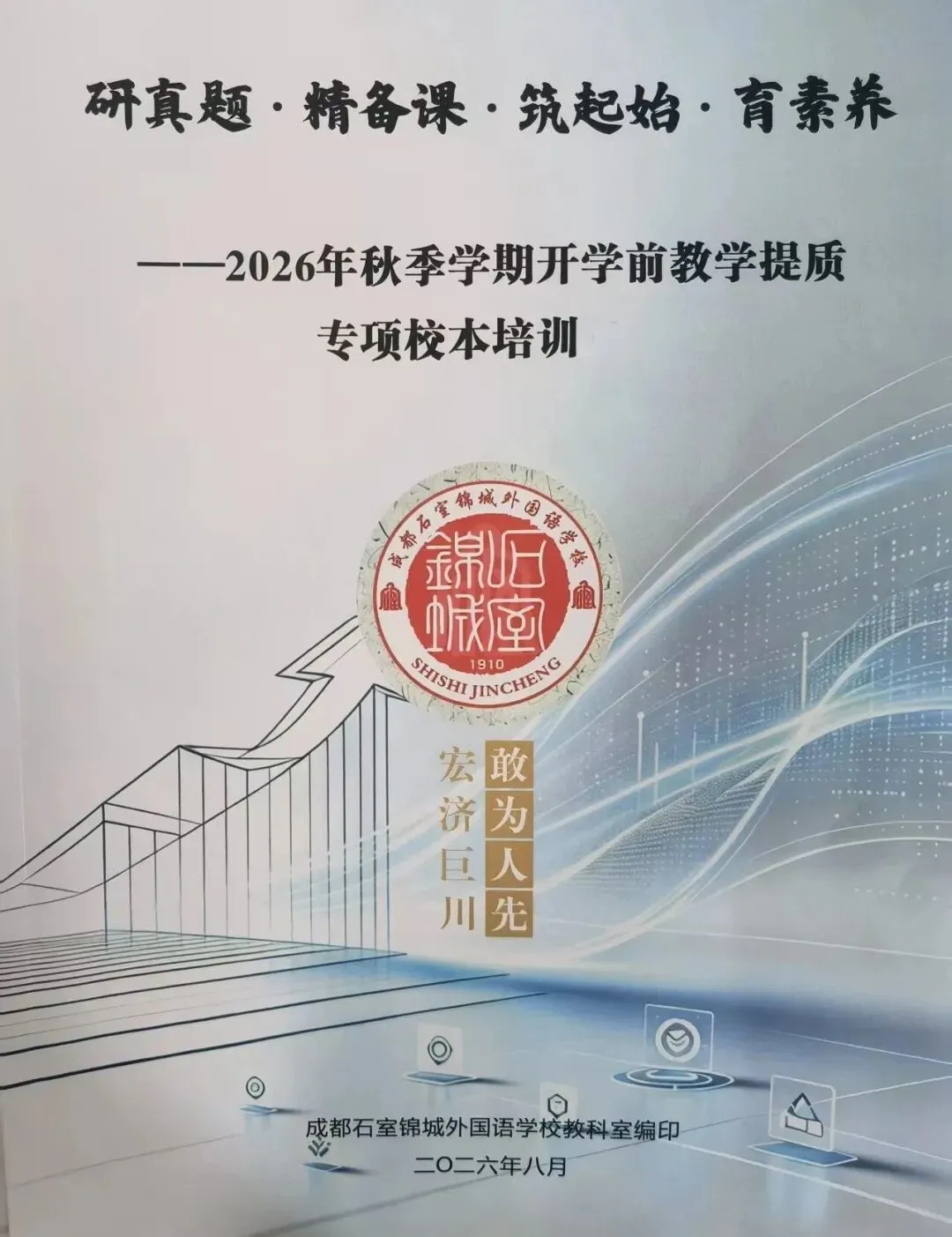 研真题·精备课·筑起始·育素养-第52张图片-四季读书网