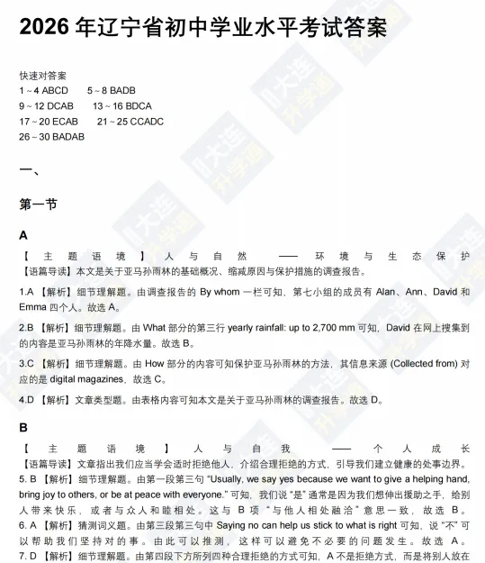 26中考真题全科试卷!更新道法历史英语!完整版辽宁新中考试卷+答案-第8张图片-四季读书网 26中考真题全科试卷!更新道法历史英语!完整版辽宁新中考试卷+答案-第8张图片-四季读书网