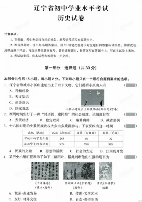 26中考真题全科试卷!更新道法历史英语!完整版辽宁新中考试卷+答案-第9张图片-四季读书网 26中考真题全科试卷!更新道法历史英语!完整版辽宁新中考试卷+答案-第9张图片-四季读书网