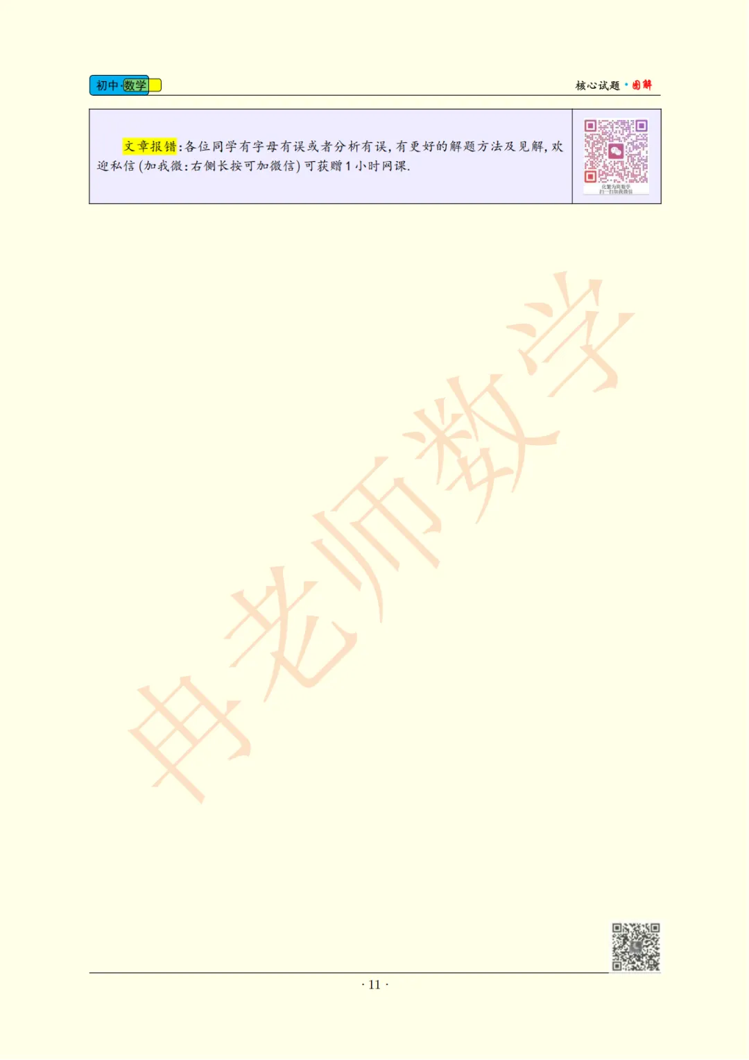 2025北京中考朝阳24圆综压轴图解-第4张图片-四季读书网