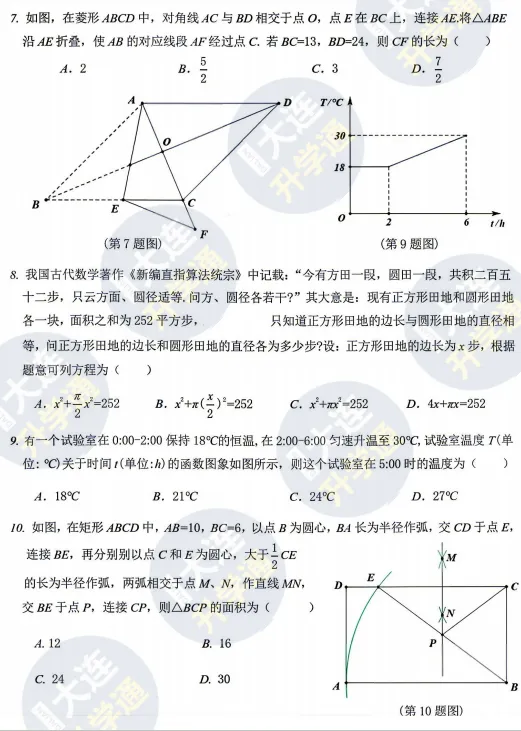 26中考真题全科试卷!更新道法历史英语!完整版辽宁新中考试卷+答案-第11张图片-四季读书网 26中考真题全科试卷!更新道法历史英语!完整版辽宁新中考试卷+答案-第11张图片-四季读书网