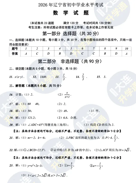 26中考真题全科试卷!更新道法历史英语!完整版辽宁新中考试卷+答案-第12张图片-四季读书网 26中考真题全科试卷!更新道法历史英语!完整版辽宁新中考试卷+答案-第12张图片-四季读书网