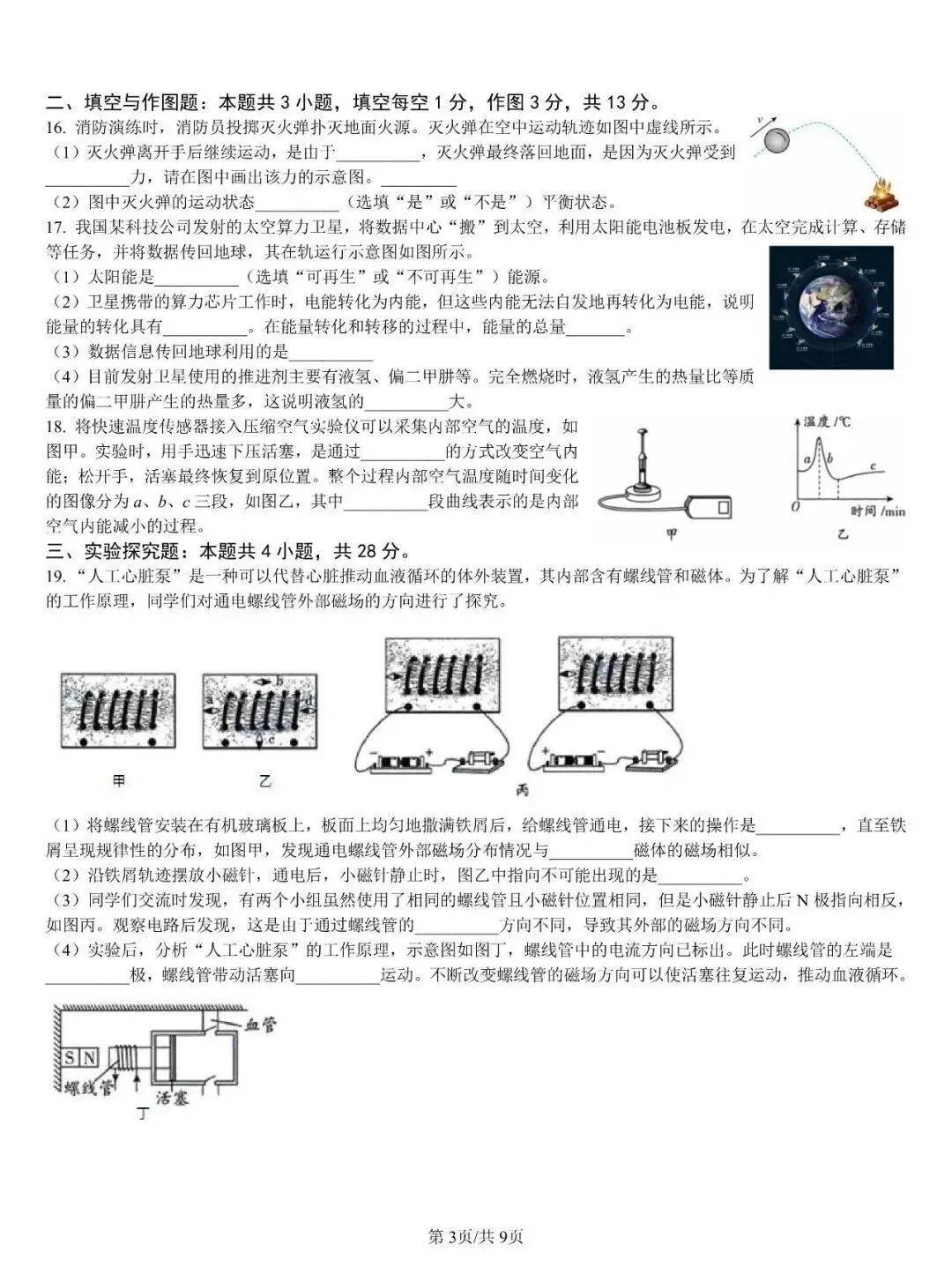 2026年山东省中考物理真题及参考答案(省统考卷)-第4张图片-四季读书网 2026年山东省中考物理真题及参考答案(省统考卷)-第4张图片-四季读书网