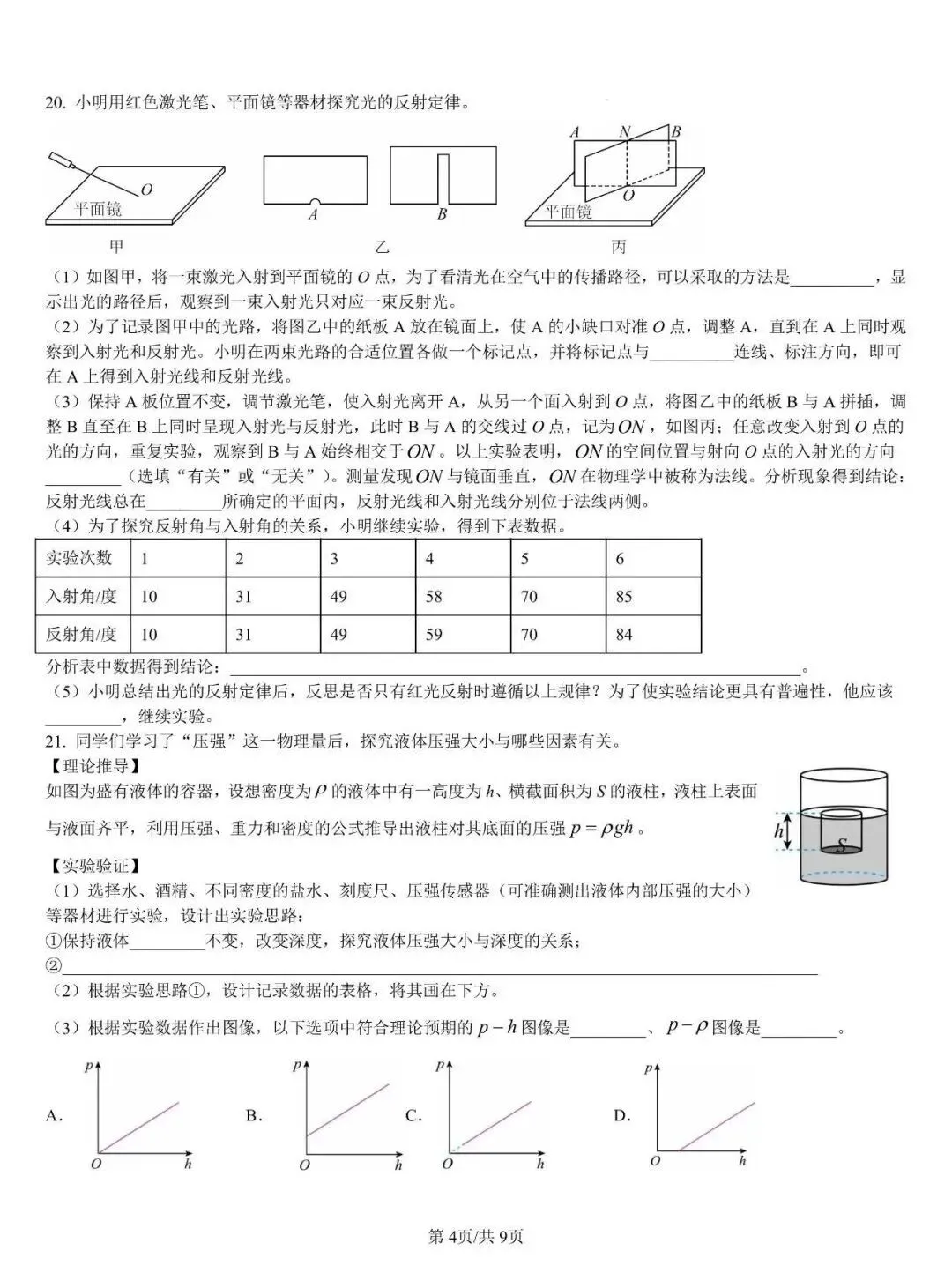 2026年山东省中考物理真题及参考答案(省统考卷)-第5张图片-四季读书网 2026年山东省中考物理真题及参考答案(省统考卷)-第5张图片-四季读书网