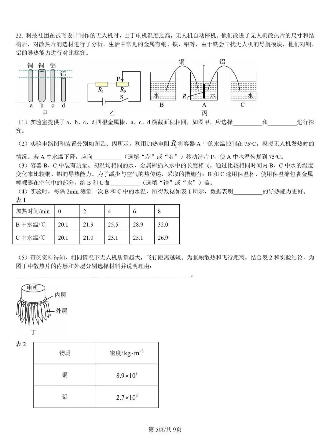2026年山东省中考物理真题及参考答案(省统考卷)-第6张图片-四季读书网 2026年山东省中考物理真题及参考答案(省统考卷)-第6张图片-四季读书网